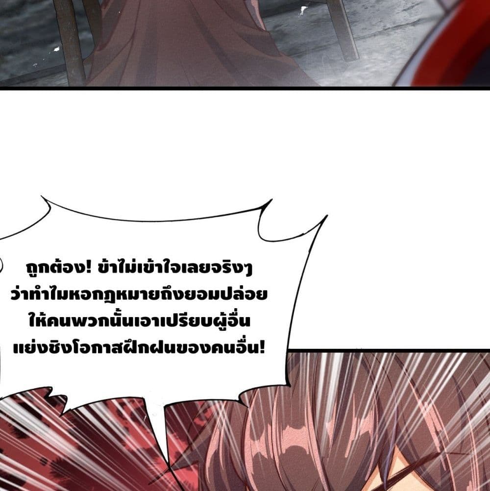 Becoming a God by Myself ตอนที่ 23 แปลไทย รูปที่ 20