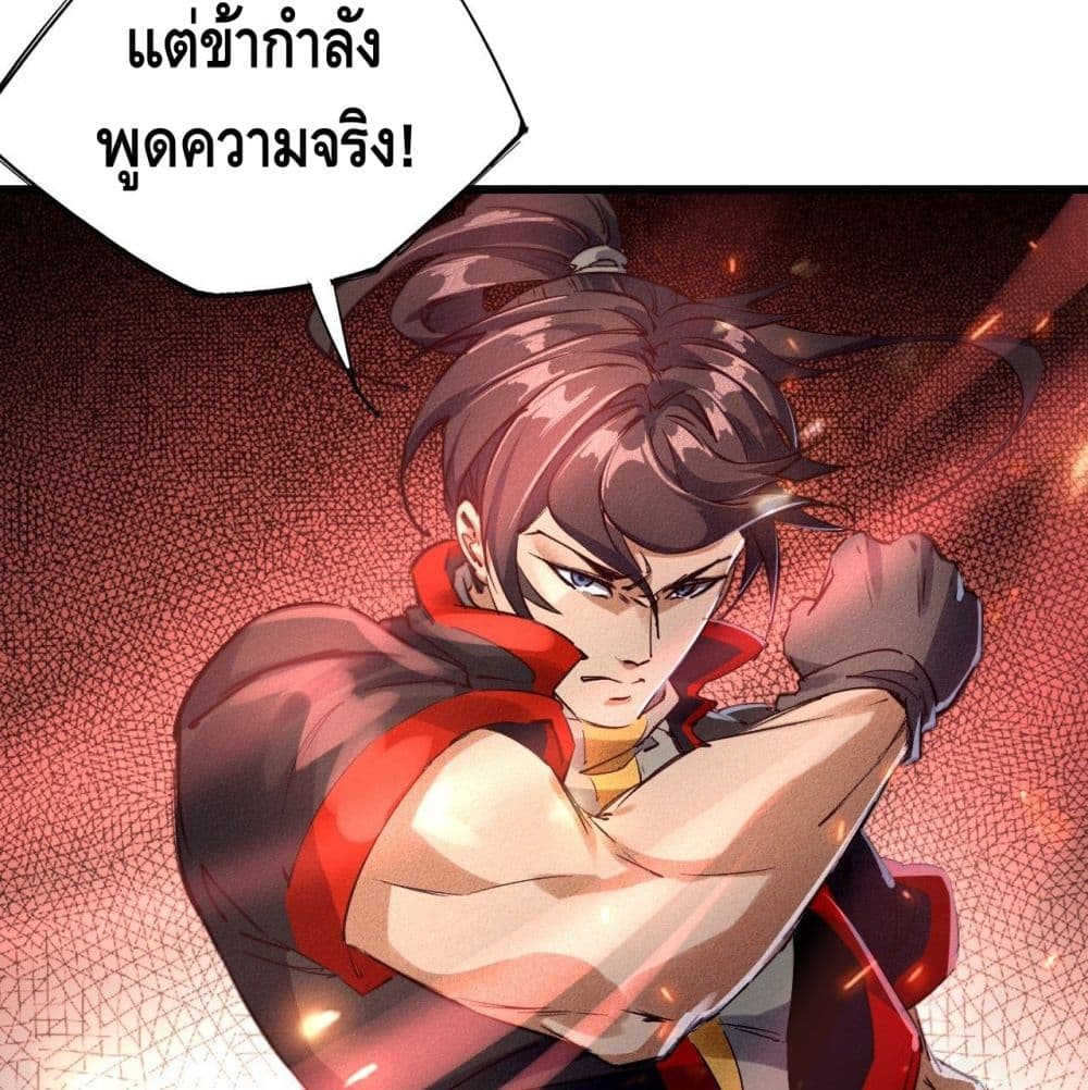 Becoming a God by Myself ตอนที่ 23 แปลไทย รูปที่ 25