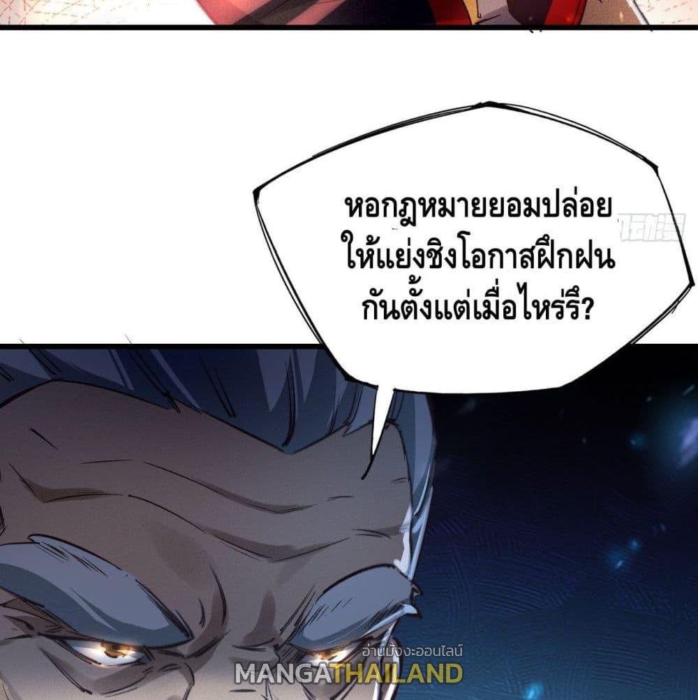 Becoming a God by Myself ตอนที่ 23 แปลไทย รูปที่ 26