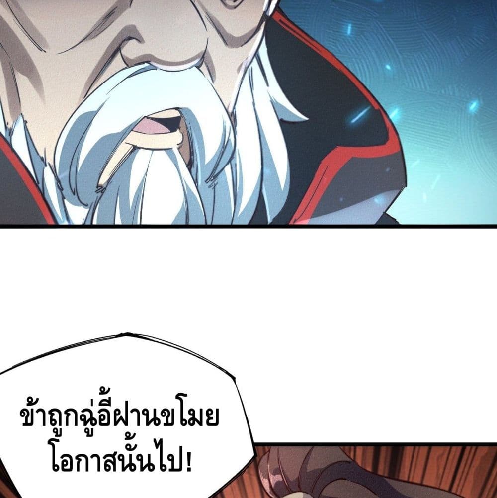 Becoming a God by Myself ตอนที่ 23 แปลไทย รูปที่ 27