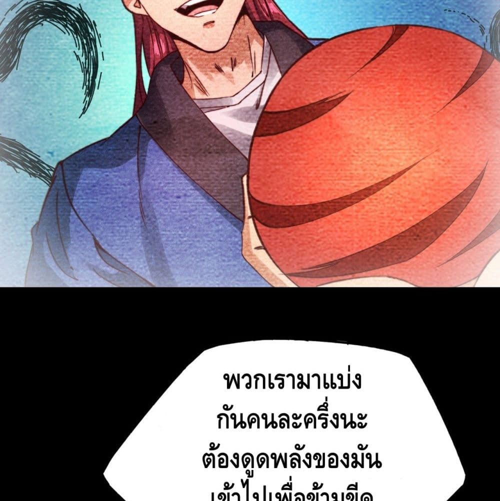 Becoming a God by Myself ตอนที่ 23 แปลไทย รูปที่ 35