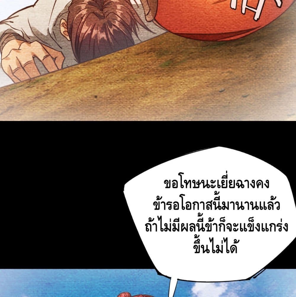 Becoming a God by Myself ตอนที่ 23 แปลไทย รูปที่ 42