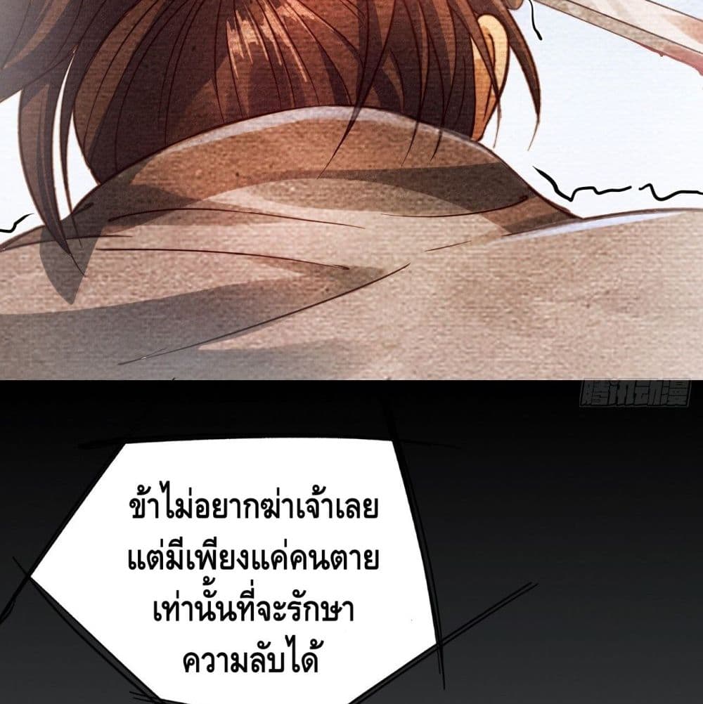 Becoming a God by Myself ตอนที่ 23 แปลไทย รูปที่ 44