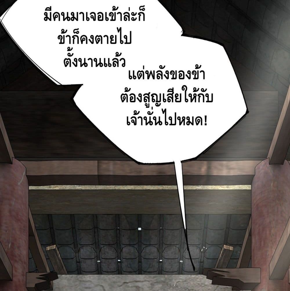 Becoming a God by Myself ตอนที่ 23 แปลไทย รูปที่ 46