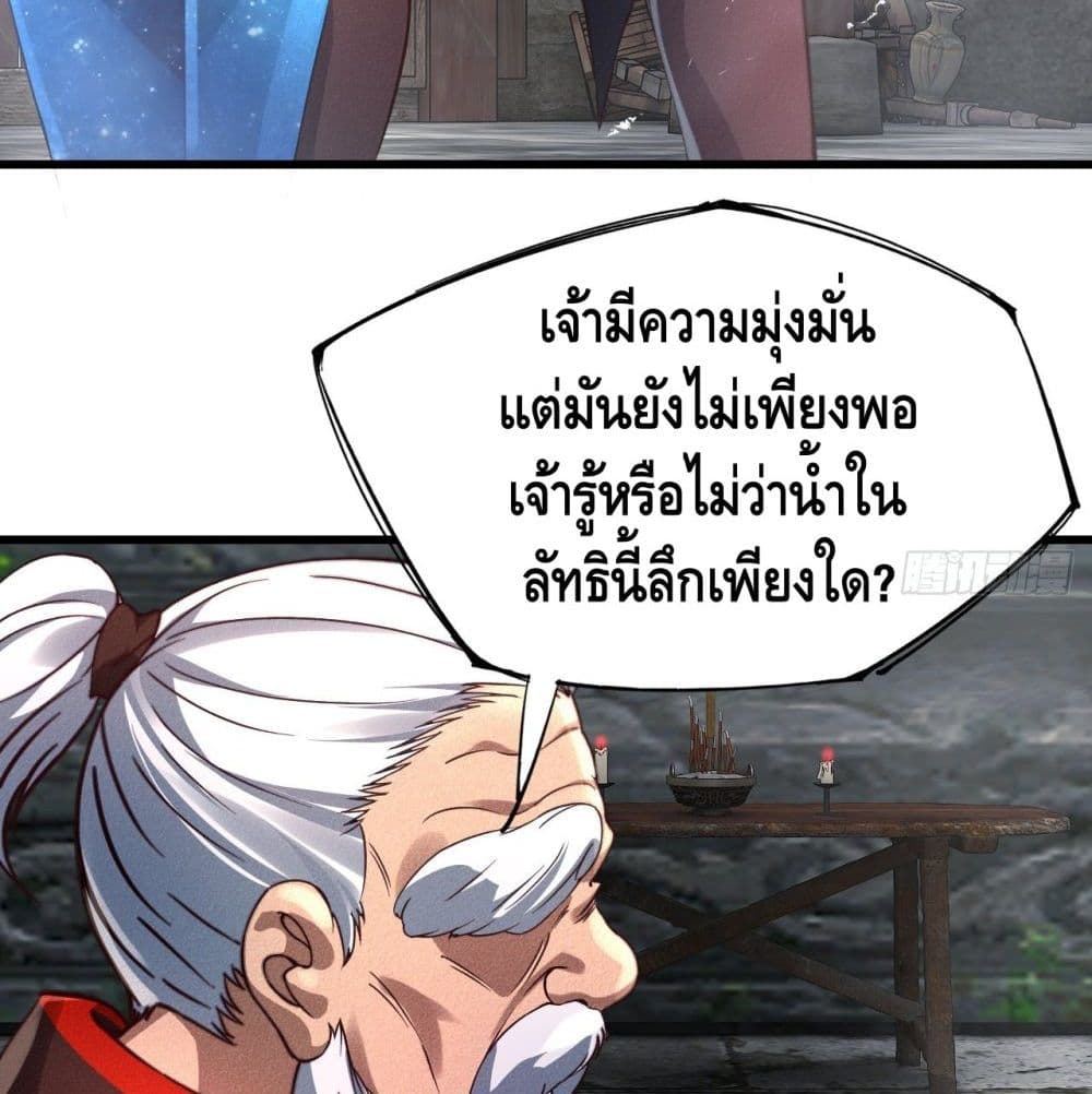 Becoming a God by Myself ตอนที่ 23 แปลไทย รูปที่ 52