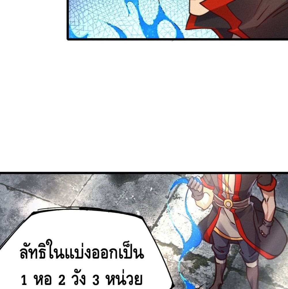 Becoming a God by Myself ตอนที่ 23 แปลไทย รูปที่ 54