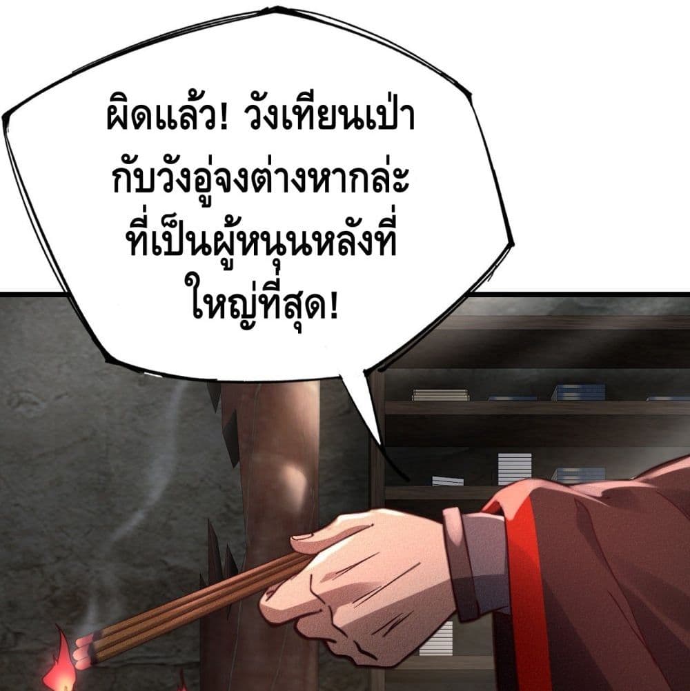 Becoming a God by Myself ตอนที่ 23 แปลไทย รูปที่ 59