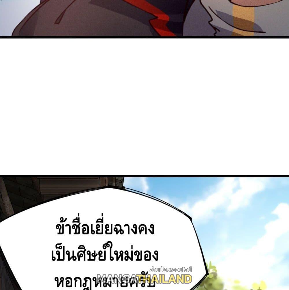 Becoming a God by Myself ตอนที่ 23 แปลไทย รูปที่ 6