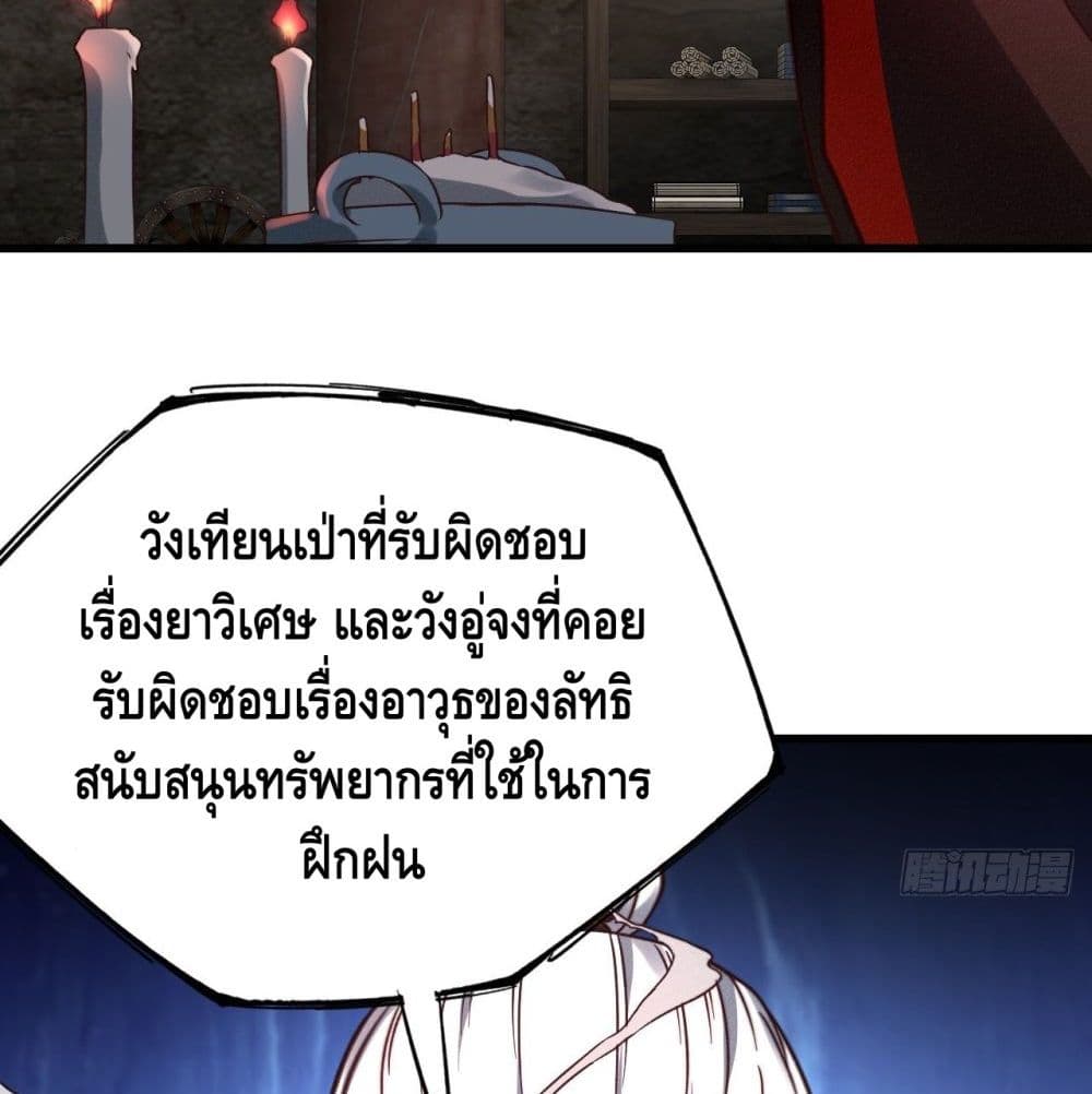 Becoming a God by Myself ตอนที่ 23 แปลไทย รูปที่ 60