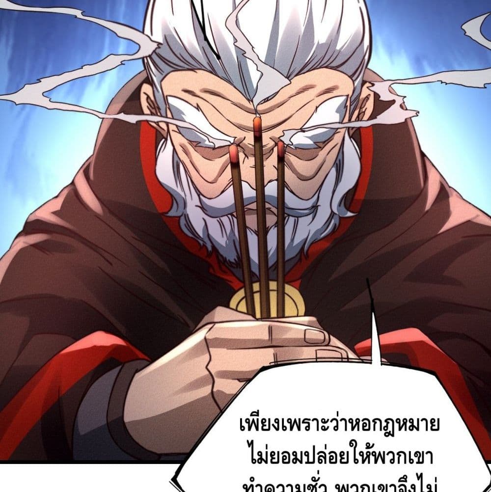 Becoming a God by Myself ตอนที่ 23 แปลไทย รูปที่ 61