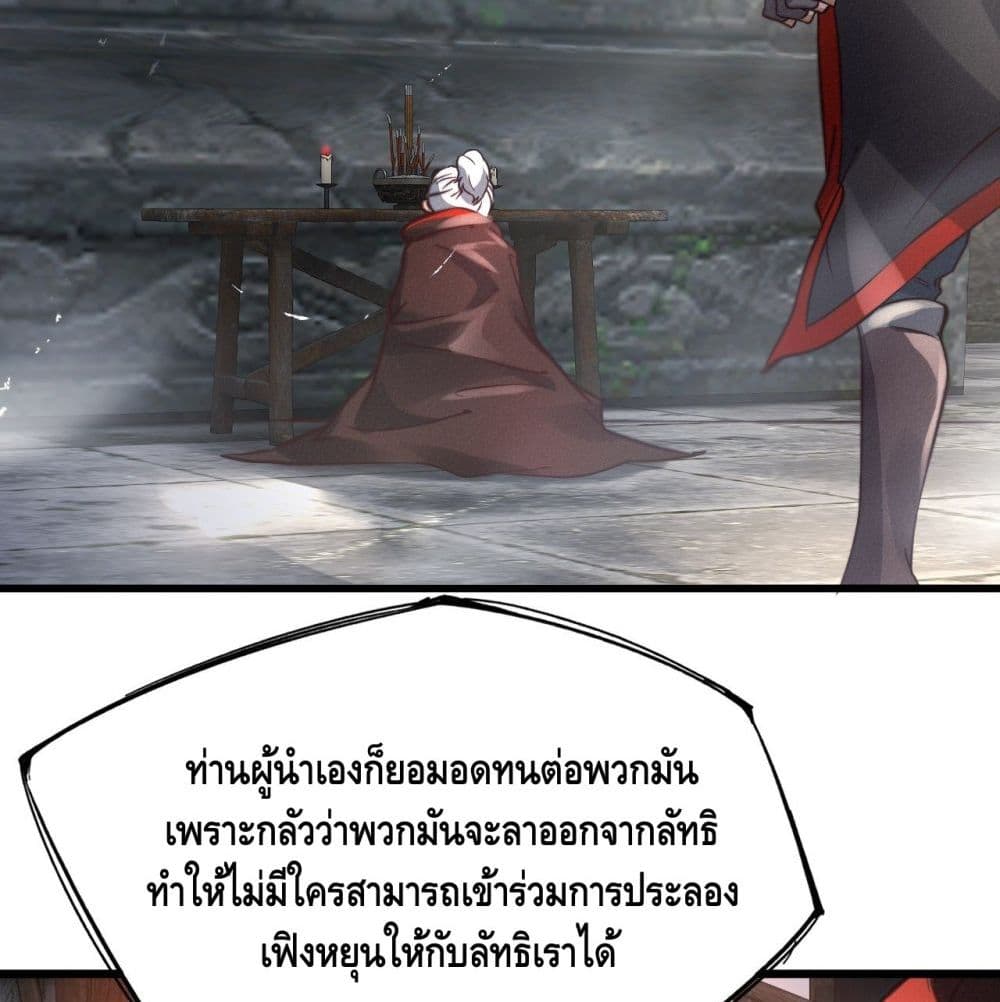 Becoming a God by Myself ตอนที่ 23 แปลไทย รูปที่ 64