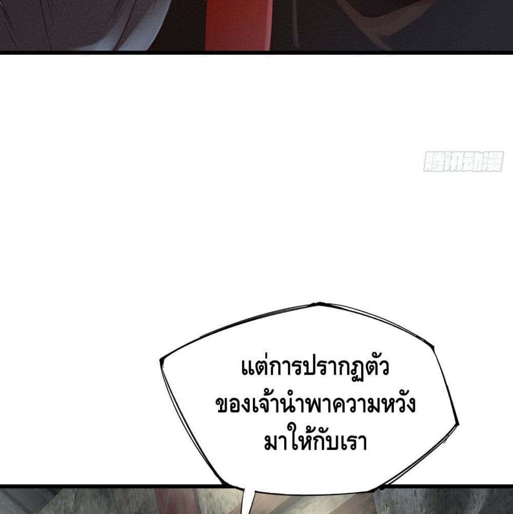 Becoming a God by Myself ตอนที่ 23 แปลไทย รูปที่ 66