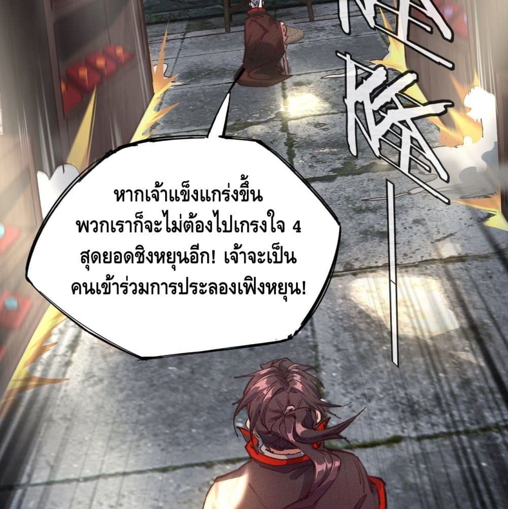 Becoming a God by Myself ตอนที่ 23 แปลไทย รูปที่ 70