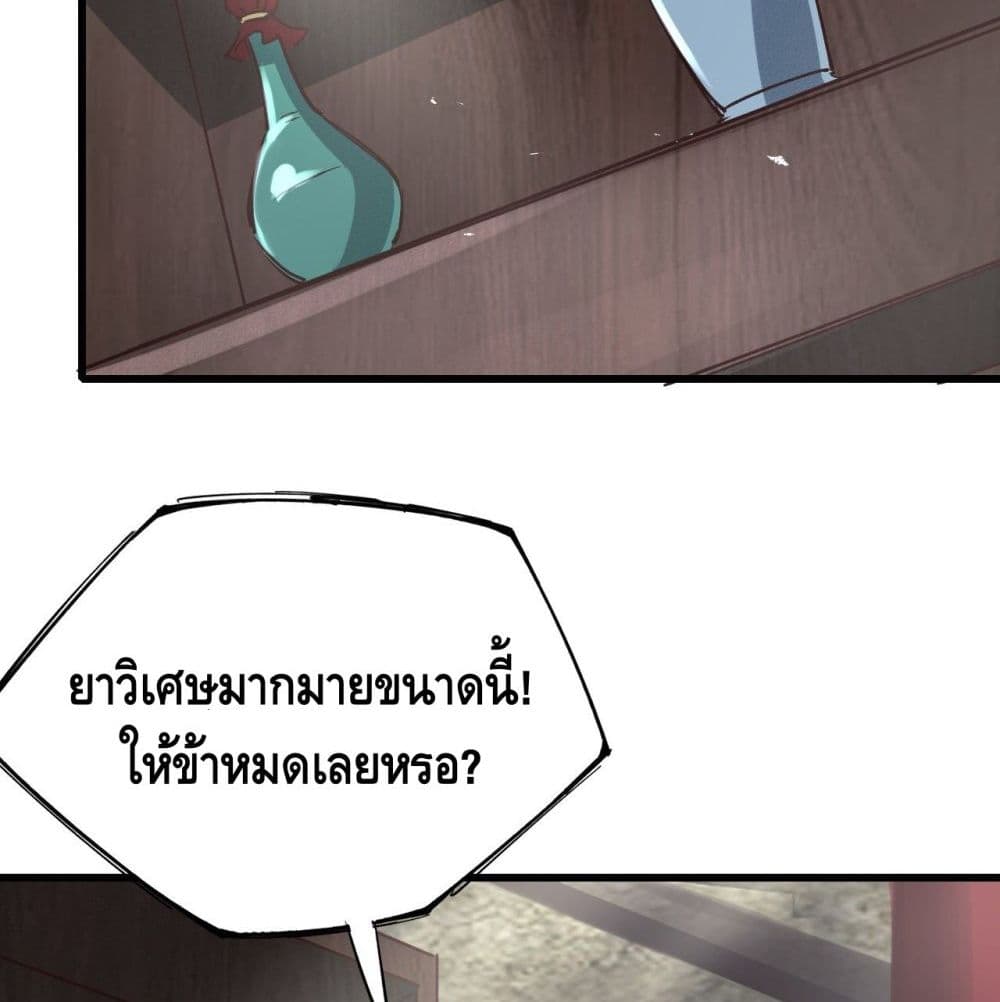 Becoming a God by Myself ตอนที่ 23 แปลไทย รูปที่ 75