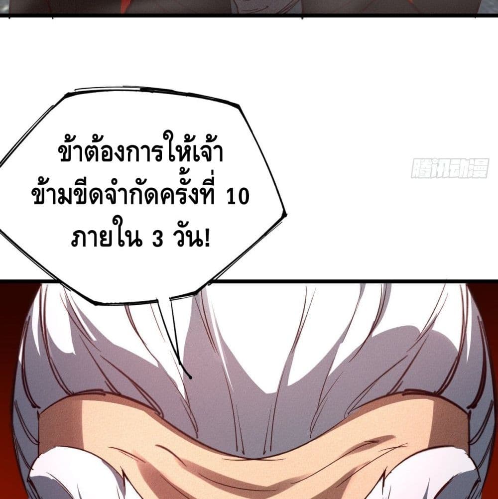 Becoming a God by Myself ตอนที่ 23 แปลไทย รูปที่ 79