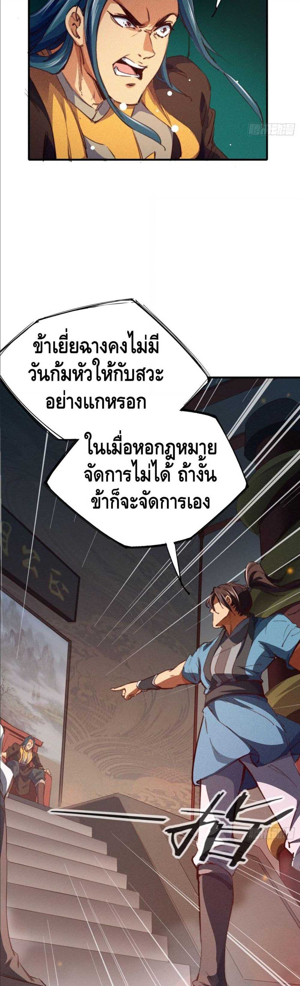 Becoming a God by Myself ตอนที่ 7 แปลไทย รูปที่ 4