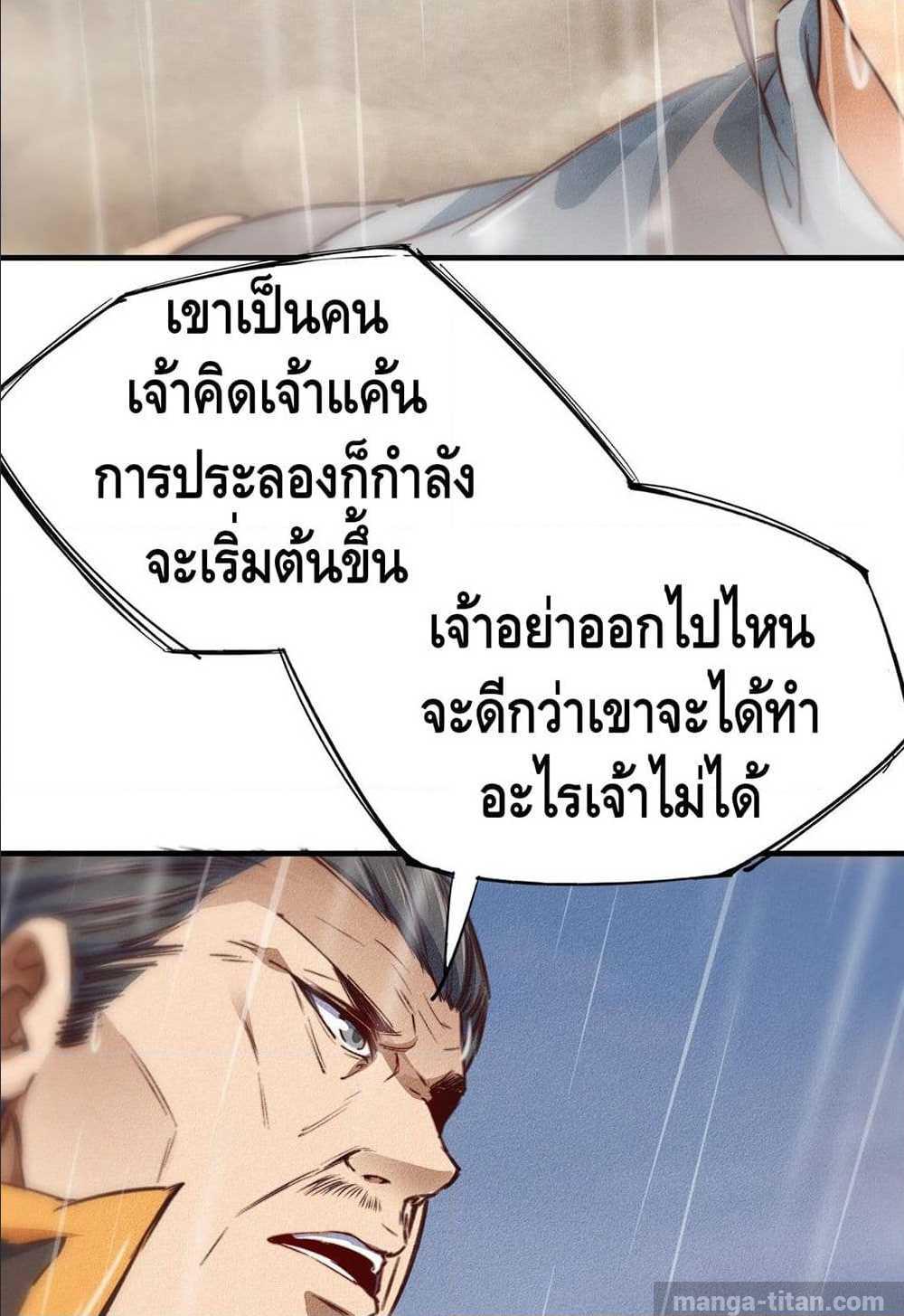 Becoming a God by Myself ตอนที่ 8 แปลไทย รูปที่ 11