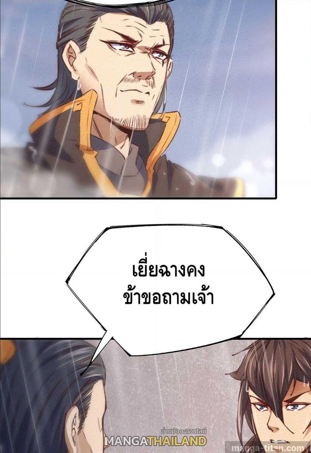 Becoming a God by Myself ตอนที่ 8 แปลไทย รูปที่ 14