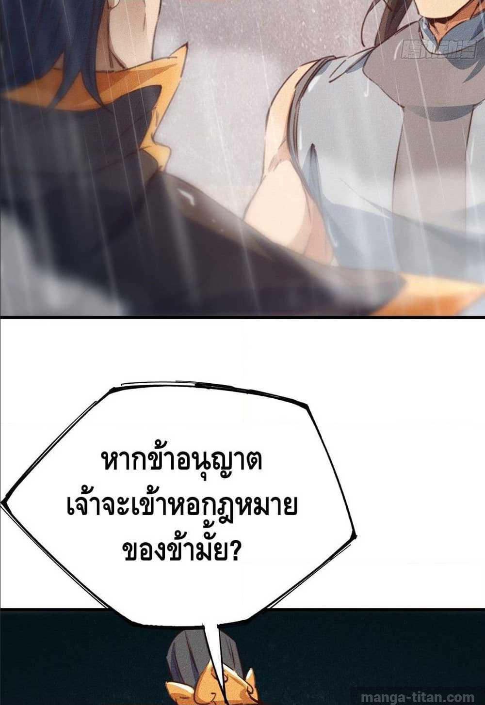 Becoming a God by Myself ตอนที่ 8 แปลไทย รูปที่ 15