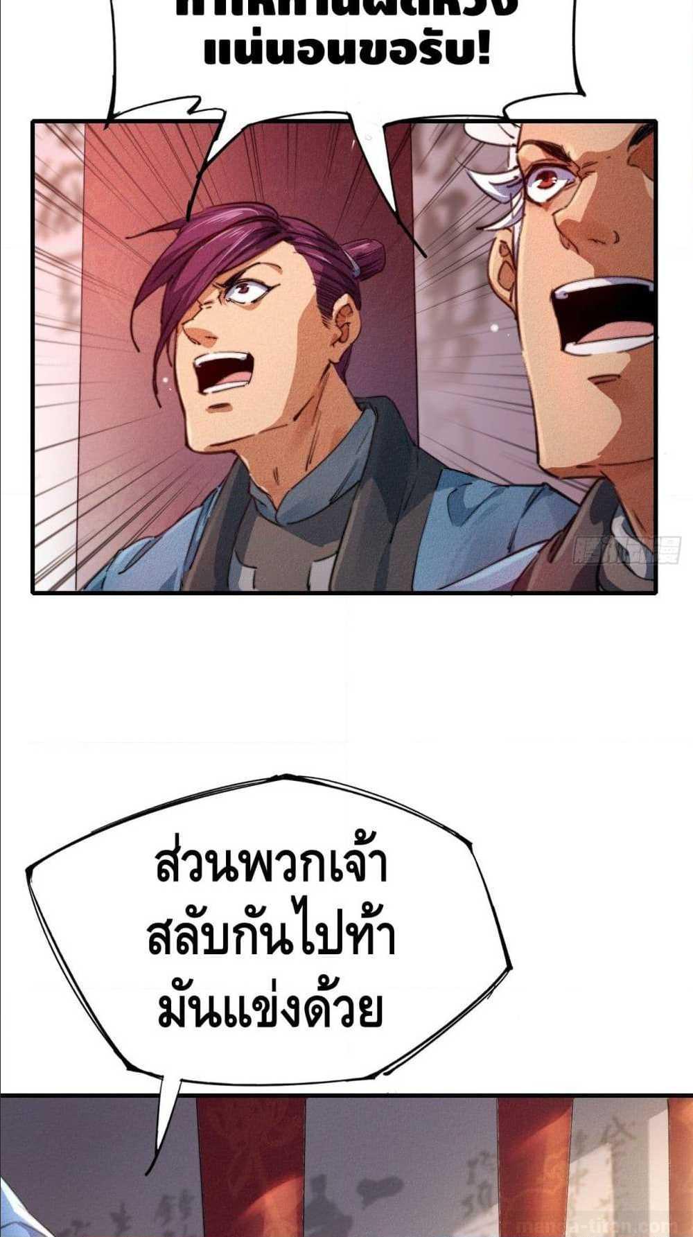 Becoming a God by Myself ตอนที่ 9 แปลไทย รูปที่ 12