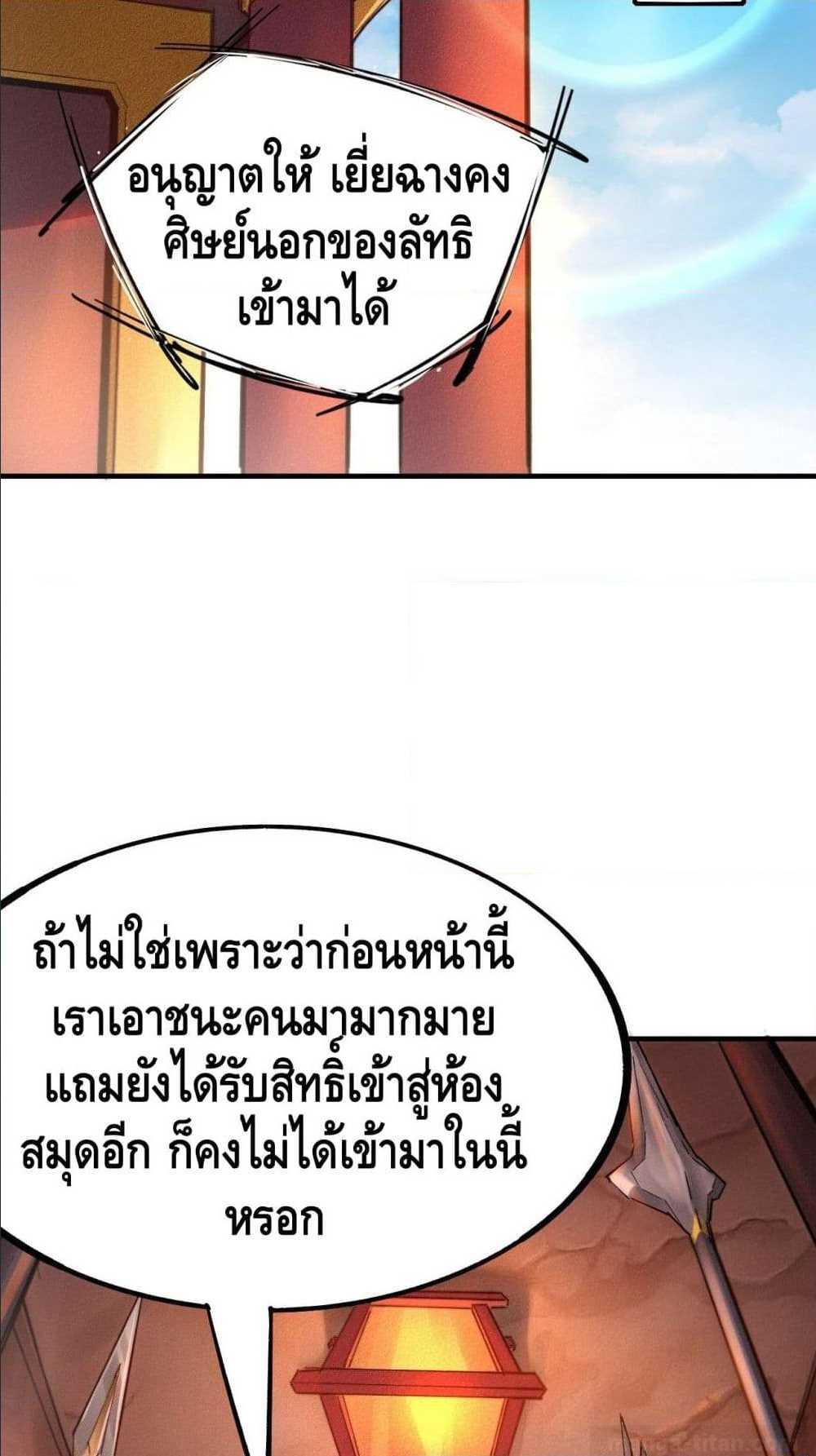 Becoming a God by Myself ตอนที่ 9 แปลไทย รูปที่ 16