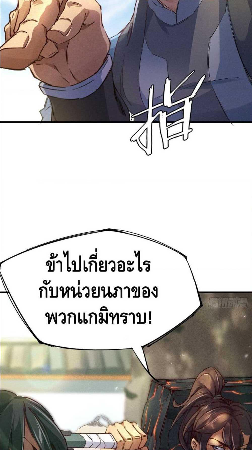 Becoming a God by Myself ตอนที่ 9 แปลไทย รูปที่ 31