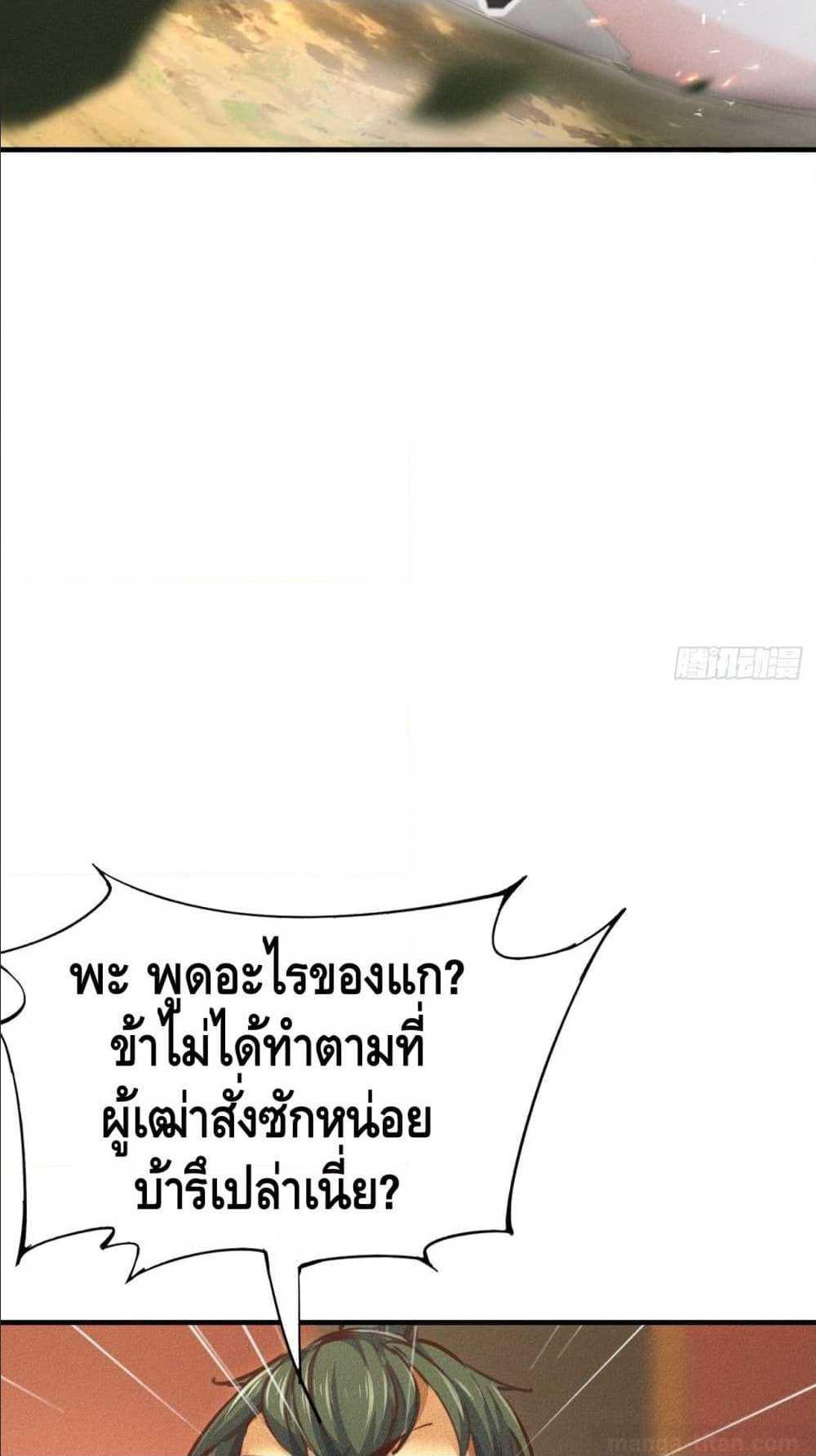 Becoming a God by Myself ตอนที่ 9 แปลไทย รูปที่ 37