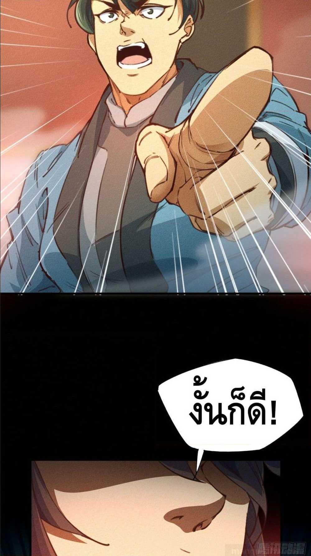 Becoming a God by Myself ตอนที่ 9 แปลไทย รูปที่ 38