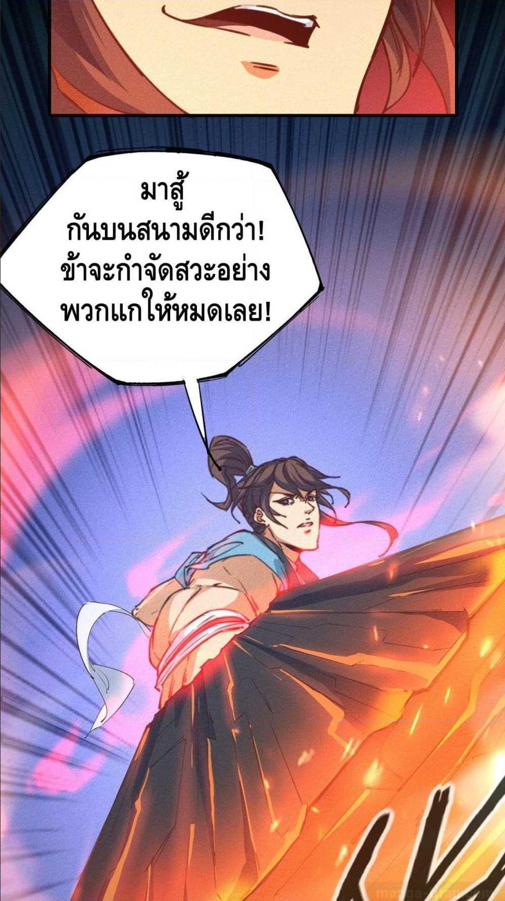 Becoming a God by Myself ตอนที่ 9 แปลไทย รูปที่ 39