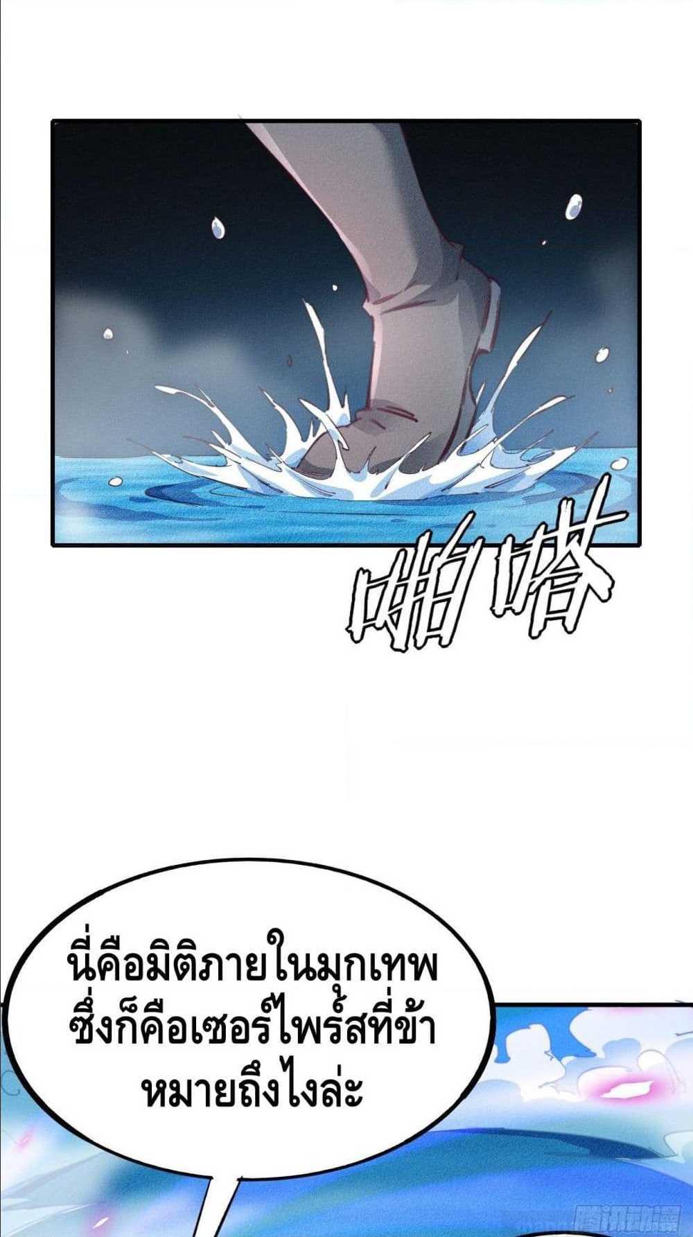 Becoming a God by Myself ตอนที่ 9 แปลไทย รูปที่ 50