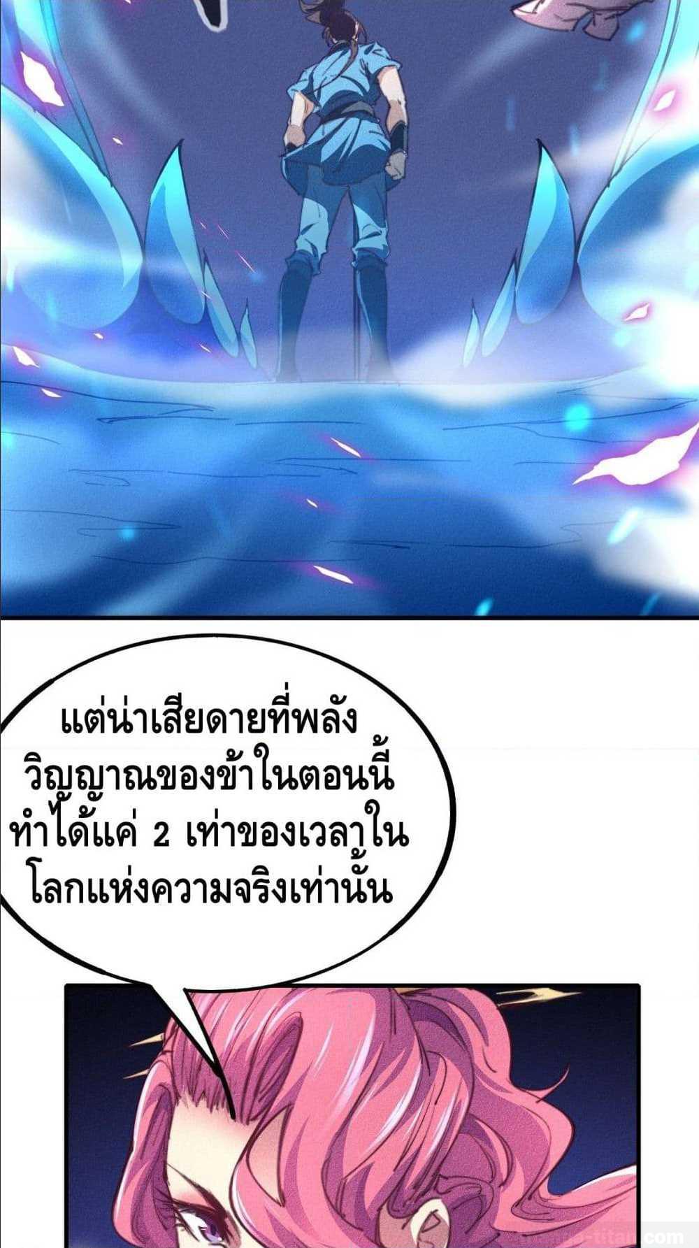 Becoming a God by Myself ตอนที่ 9 แปลไทย รูปที่ 54