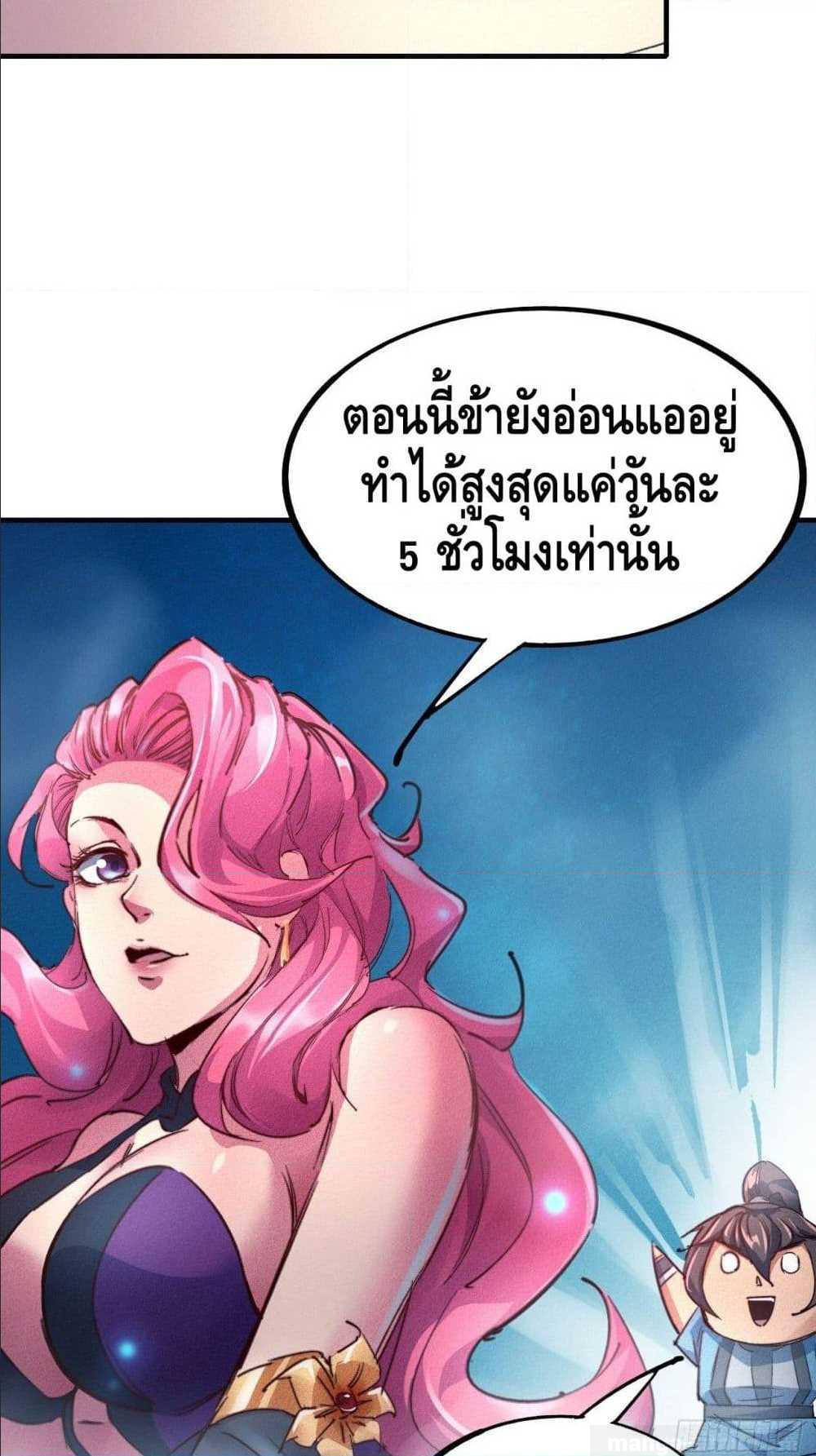 Becoming a God by Myself ตอนที่ 9 แปลไทย รูปที่ 57