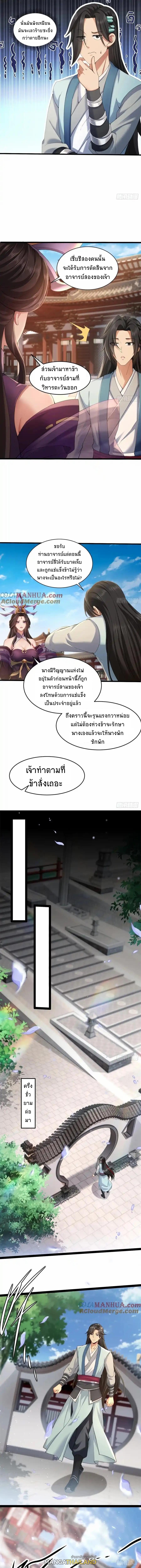 Beginning With a Stunning Master: The System Is 10-Catty Reverse Bones ตอนที่ 50 แปลไทย รูปที่ 4