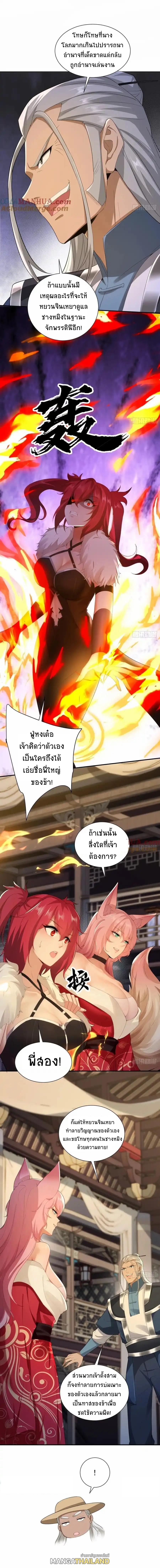 Beginning With a Stunning Master: The System Is 10-Catty Reverse Bones ตอนที่ 76 แปลไทยแปลไทย รูปที่ 7