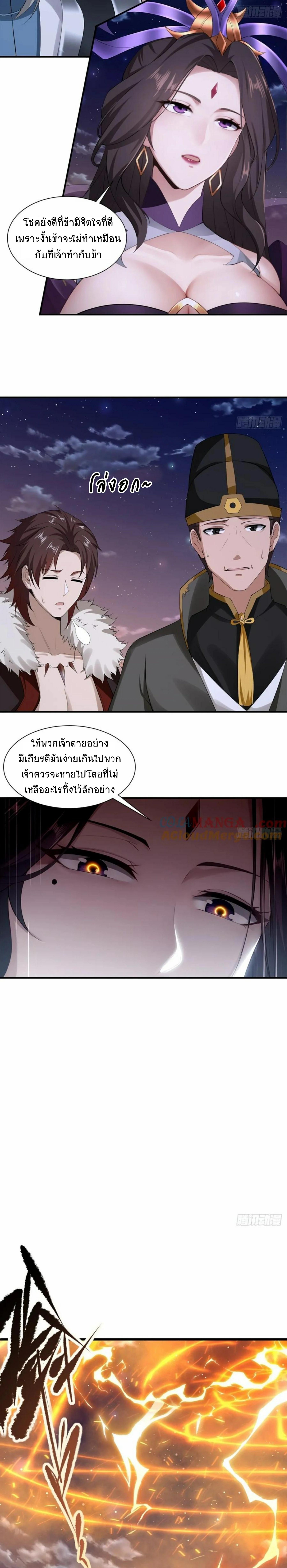 Beginning With a Stunning Master: The System Is 10-Catty Reverse Bones ตอนที่ 78 แปลไทยแปลไทย รูปที่ 12