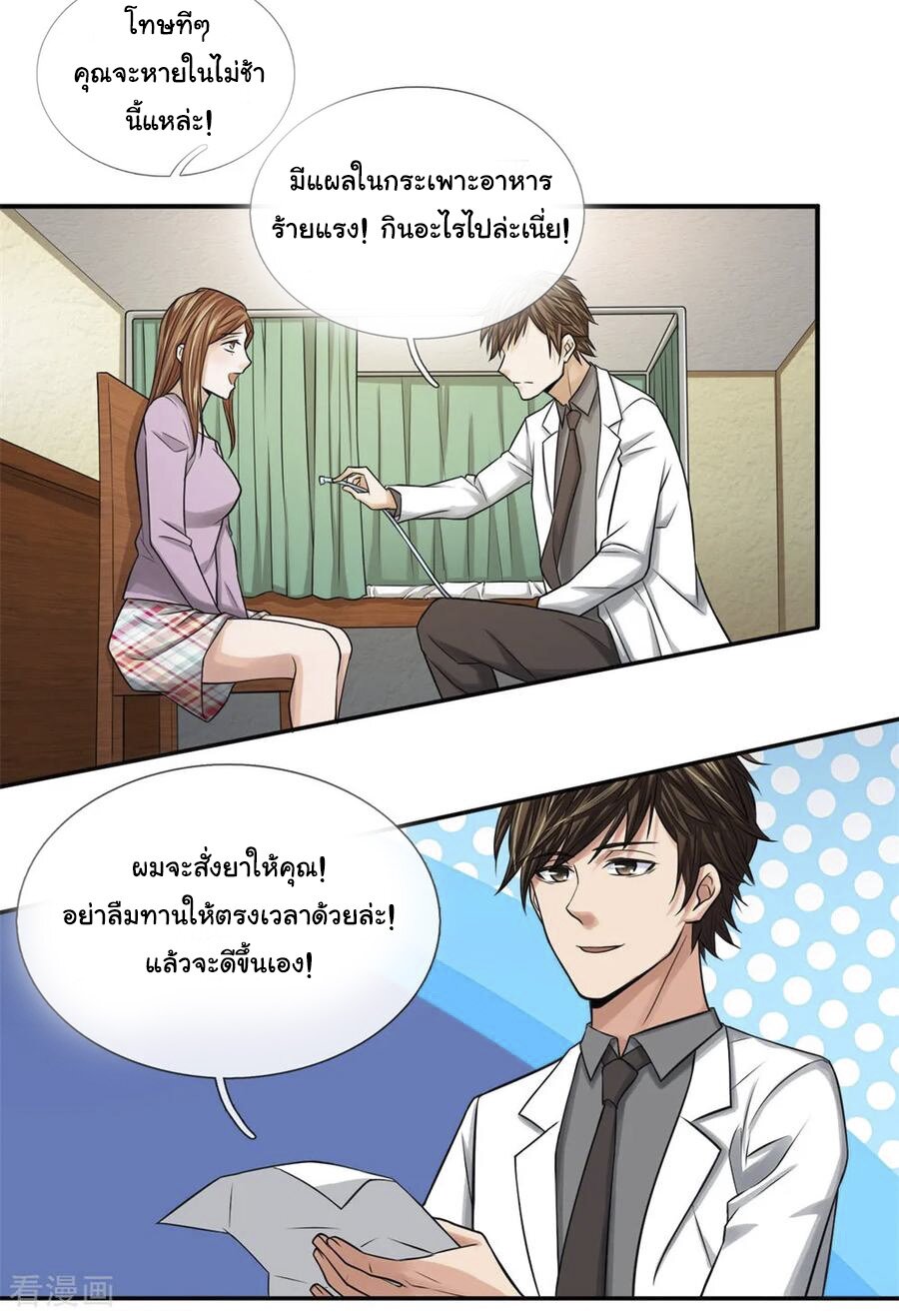 Best Fairy Doctor ตอนที่ 19 แปลไทย รูปที่ 5