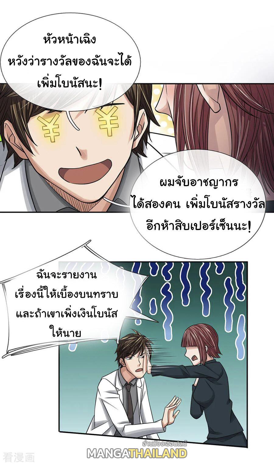 Best Fairy Doctor ตอนที่ 28 แปลไทย รูปที่ 6