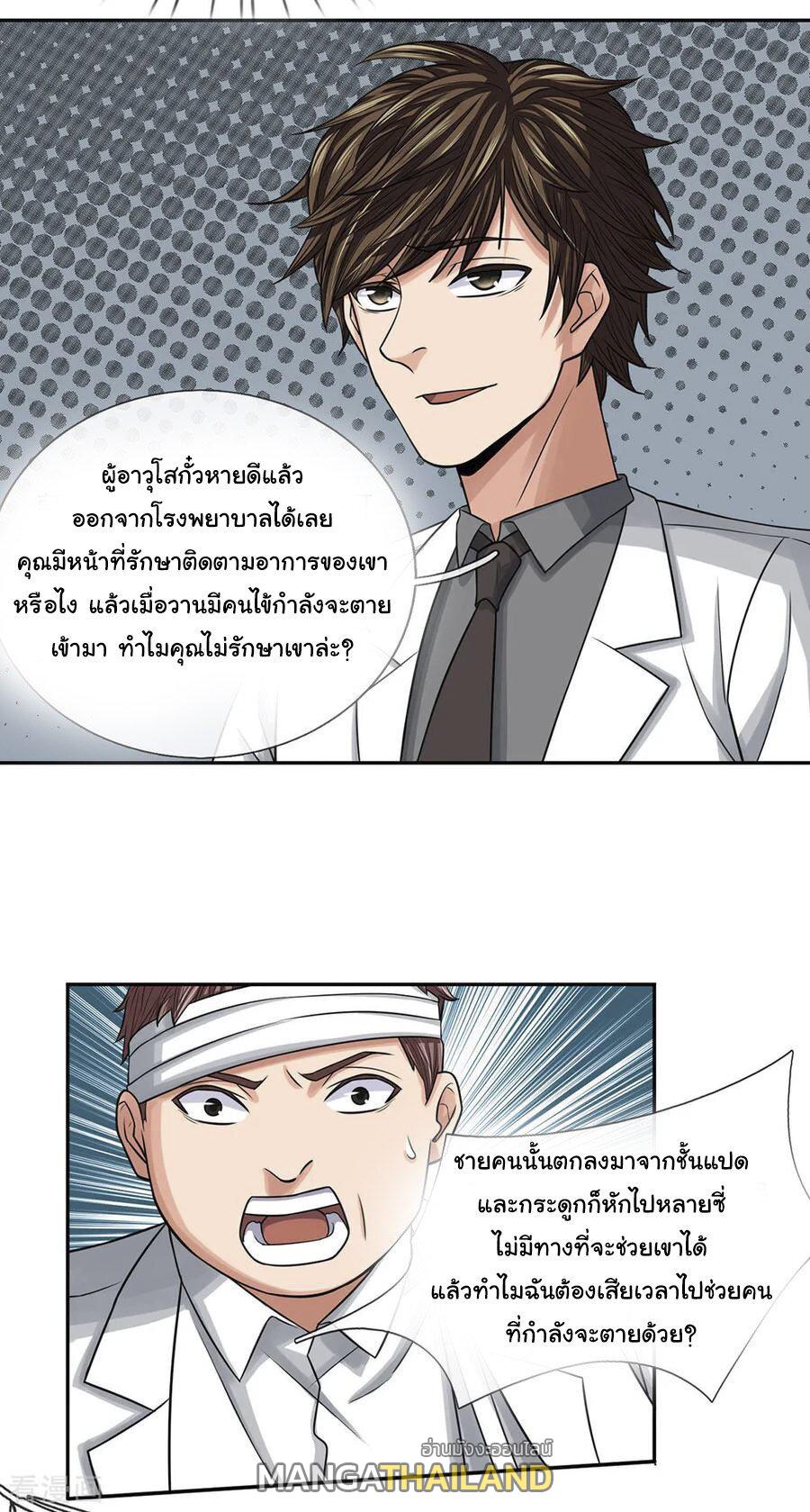 Best Fairy Doctor ตอนที่ 29 แปลไทย รูปที่ 10