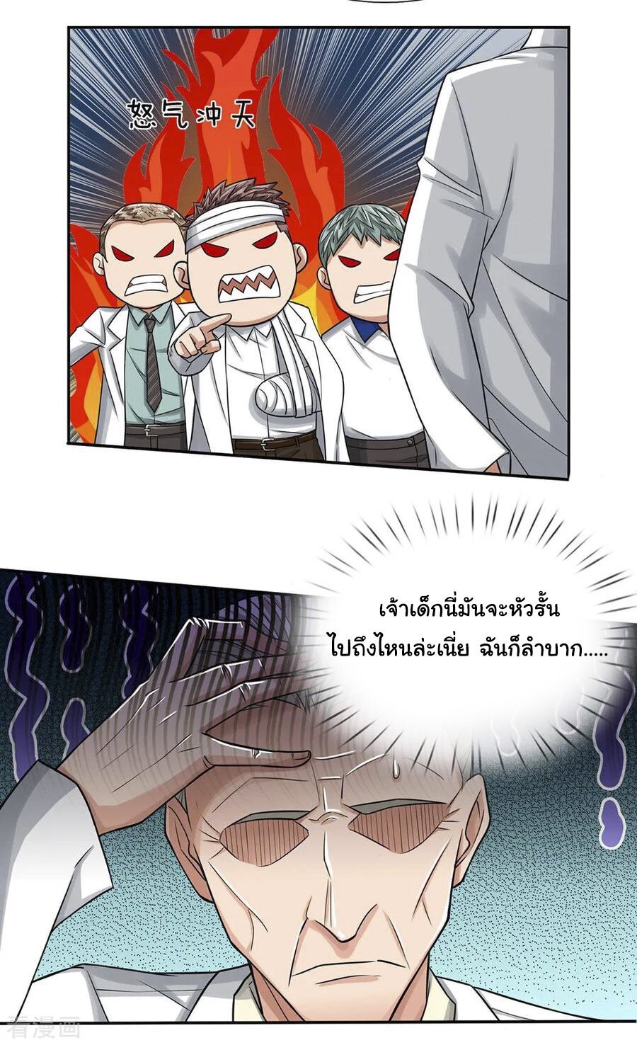 Best Fairy Doctor ตอนที่ 29 แปลไทย รูปที่ 5