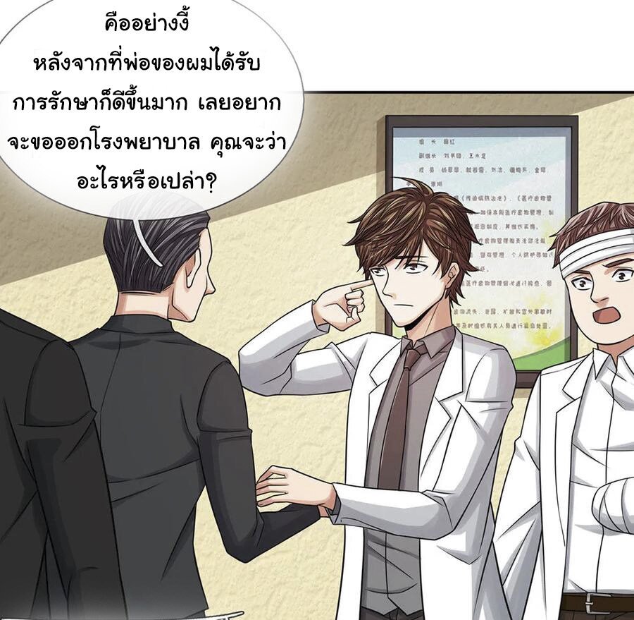 Best Fairy Doctor ตอนที่ 29 แปลไทย รูปที่ 8