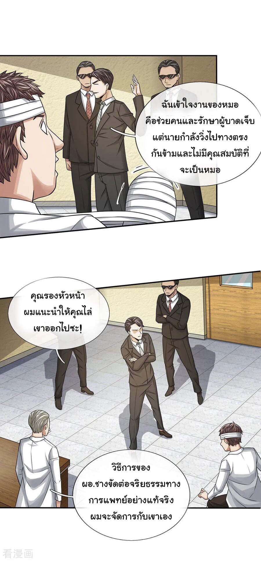 Best Fairy Doctor ตอนที่ 30 แปลไทย รูปที่ 3