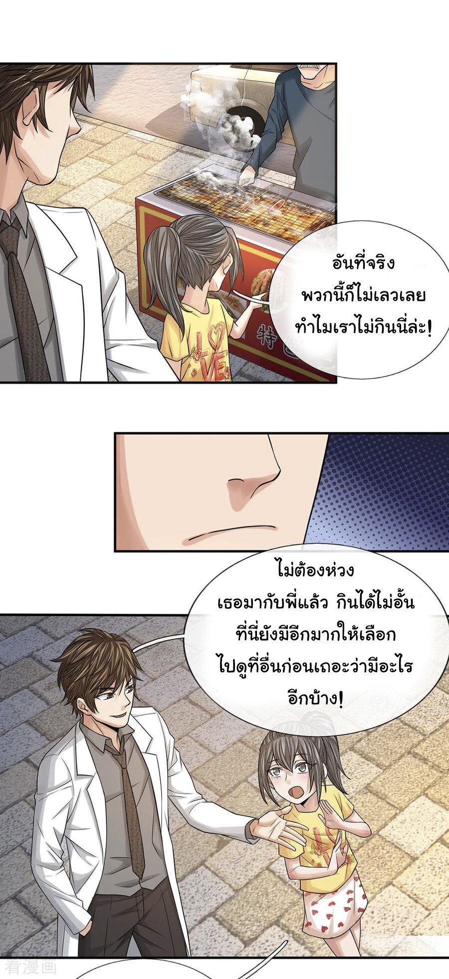 Best Fairy Doctor ตอนที่ 31 แปลไทย รูปที่ 4