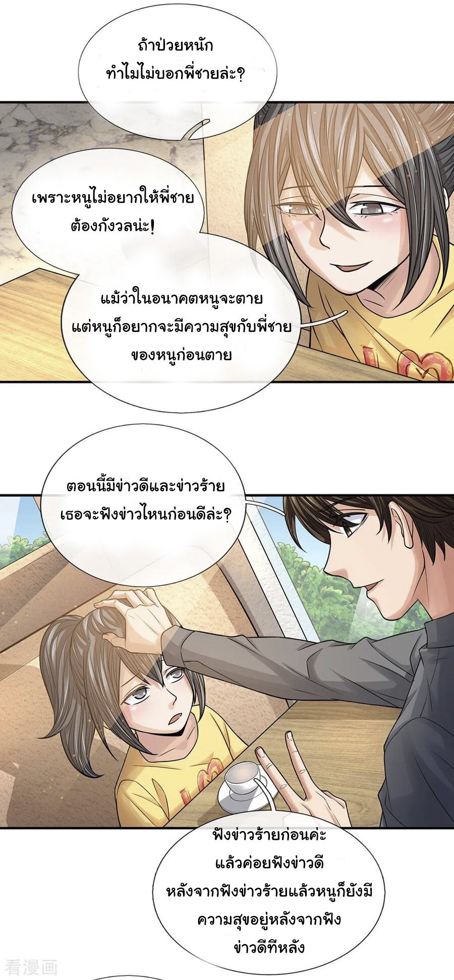 Best Fairy Doctor ตอนที่ 31 แปลไทย รูปที่ 9