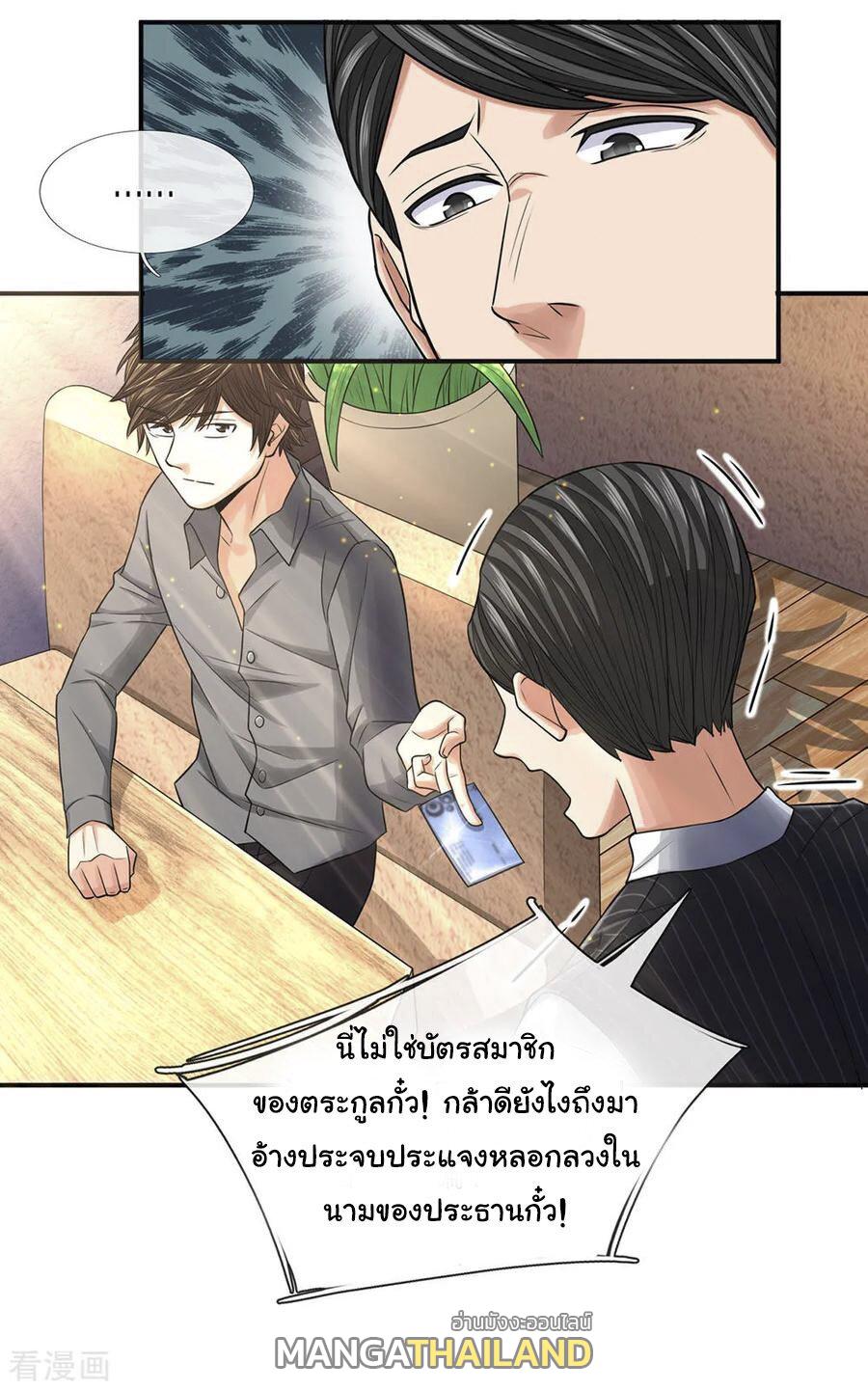 Best Fairy Doctor ตอนที่ 33 แปลไทย รูปที่ 6