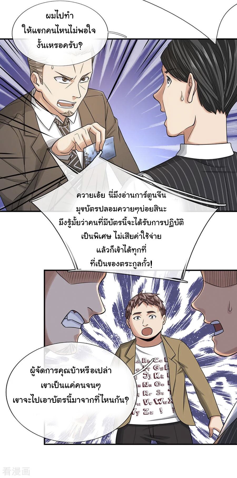 Best Fairy Doctor ตอนที่ 34 แปลไทย รูปที่ 3