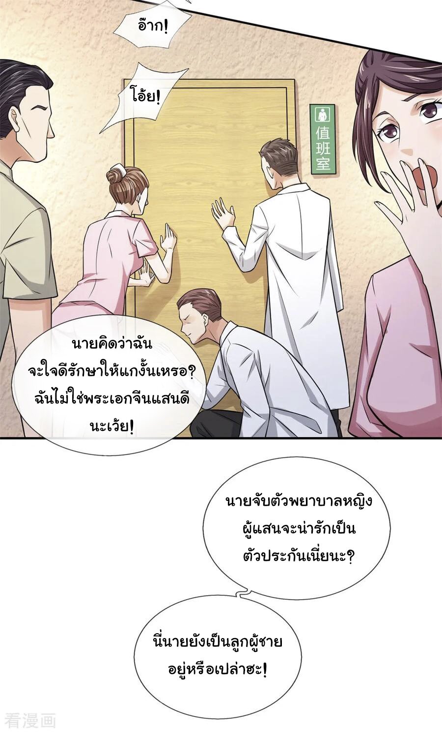 Best Fairy Doctor ตอนที่ 8 แปลไทย รูปที่ 17