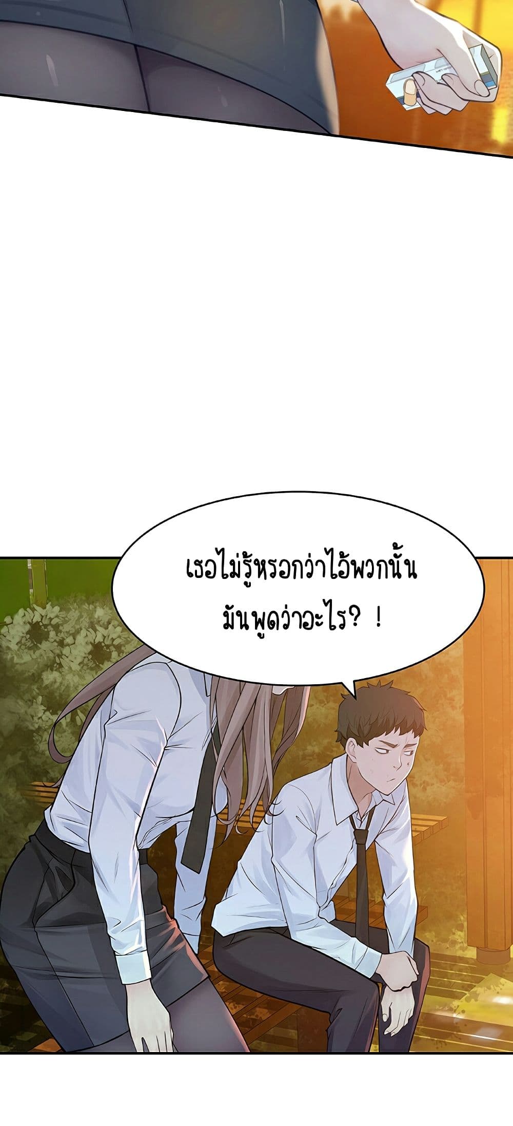 Between Us ตอนที่ 1 แปลไทย รูปที่ 13