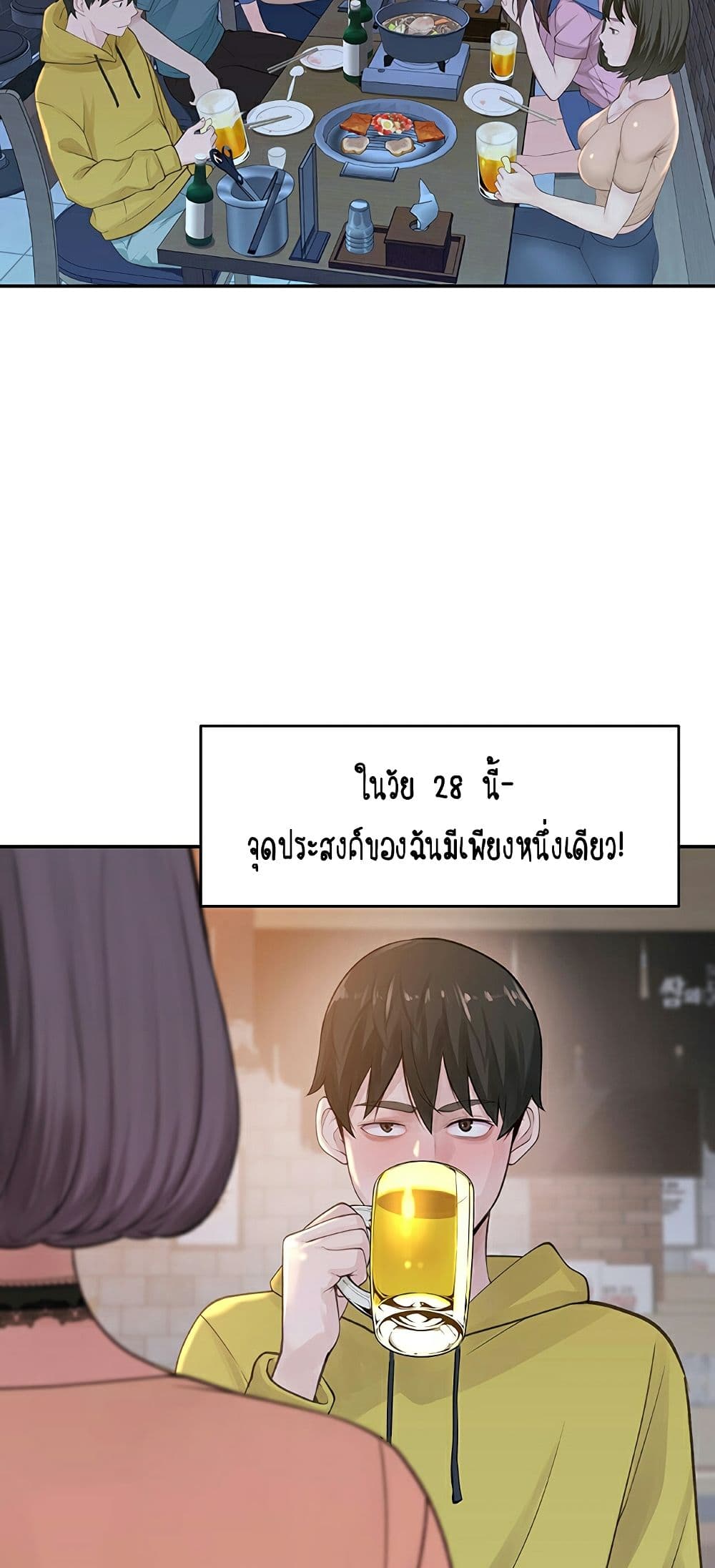 Between Us ตอนที่ 1 แปลไทย รูปที่ 29