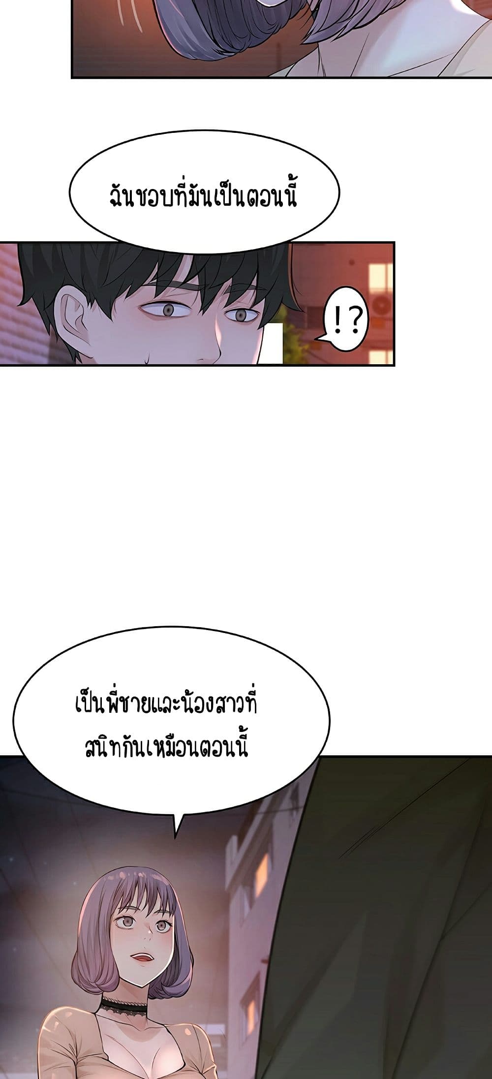 Between Us ตอนที่ 1 แปลไทย รูปที่ 43