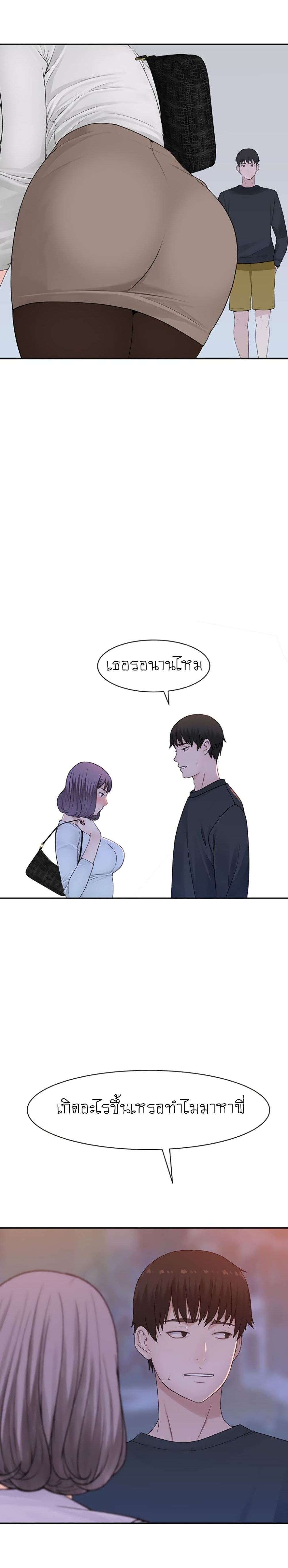 Between Us ตอนที่ 17 แปลไทย รูปที่ 28